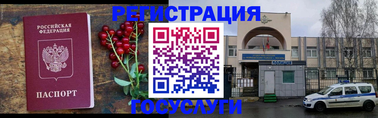 прописка 2025 в Партизанске