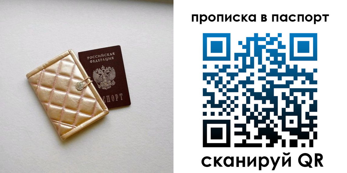 прописка в квартире в Партизанске