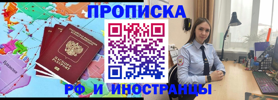 прописка паспорт в Партизанске