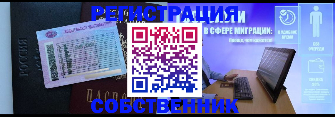 временная регистрация собственник в Партизанске