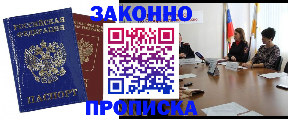 временная регистрация для всех в Партизанске