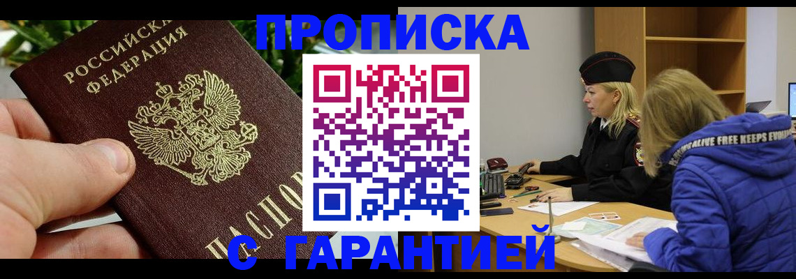 прописка регистрация в Партизанске